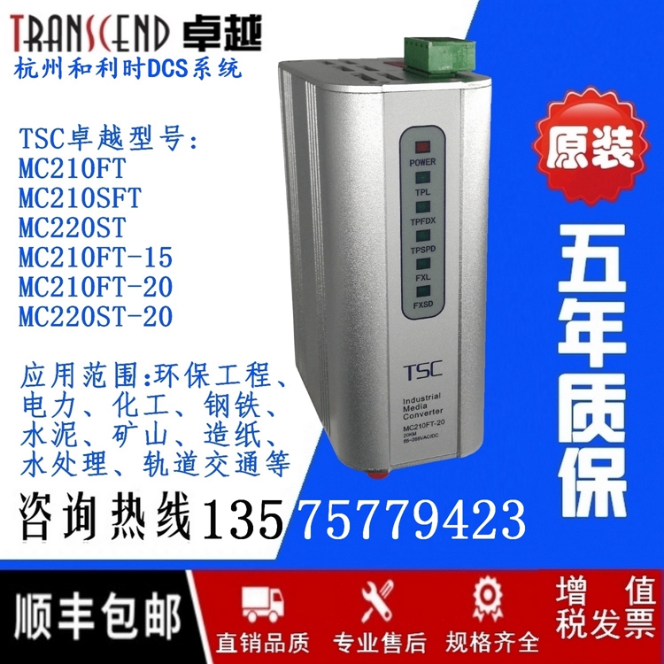 TSC卓越 MC210FT-20工业光纤收发器自动化控制